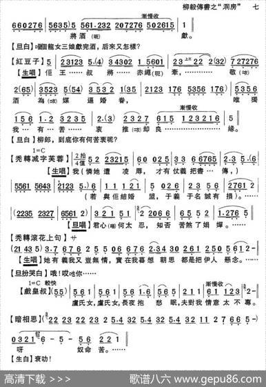 [粤剧粤曲]《柳毅传书·洞房》|胡栋荣记谱