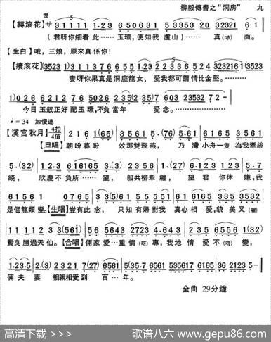 [粤剧粤曲]《柳毅传书·洞房》|胡栋荣记谱