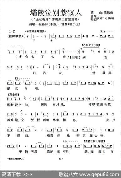 [粤剧粤曲]壩陵泣别紫钗人