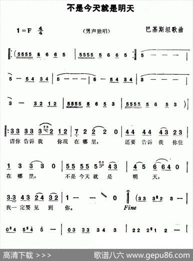 [巴基斯坦]不是今天就是明天