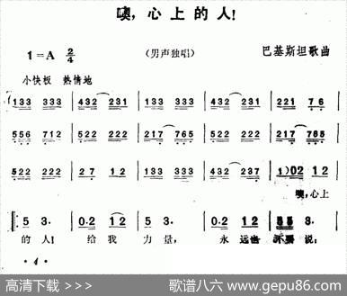[巴基斯坦]噢，心上的人！