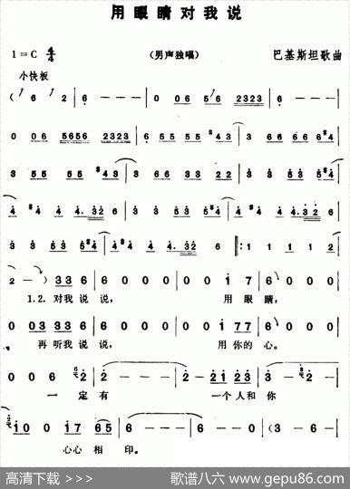 [巴基斯坦]用眼睛对我说