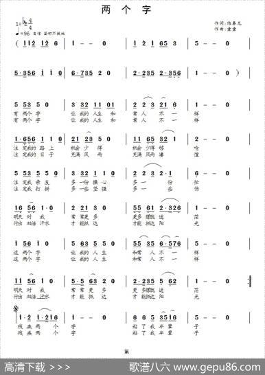 两个字 - 陆春龙|童童