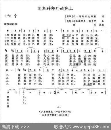 [前苏联]莫斯科郊外的晚上