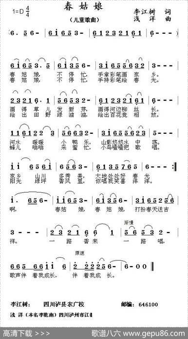 春姑娘（李江树词浅洋曲） - 李江树|浅洋