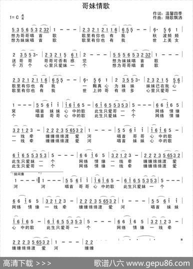 哥妹情歌 - 温馨四季|随歌飘洒