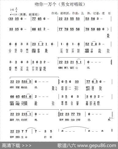 吻你一万个 - 谢铁跃|丛伟