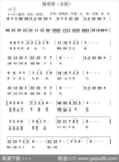 福寿禄 - 谢铁跃|丛伟