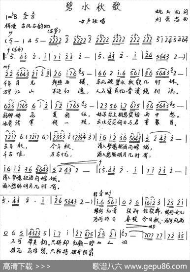 碧水秋歌 - 姚玉凤|刘崇忠