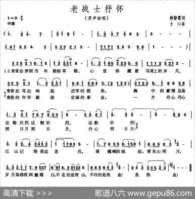 老战士抒怀 - 韩静霆|士心