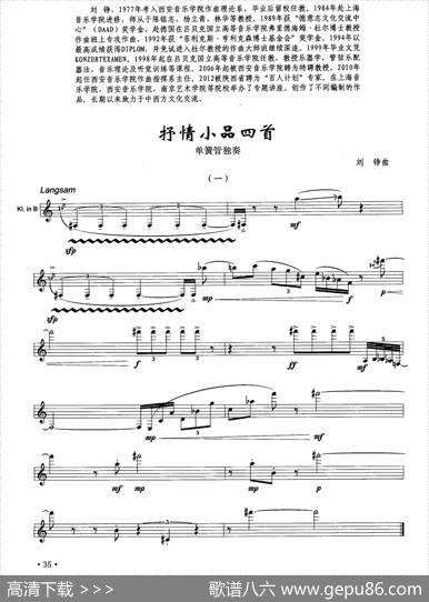 抒情小品四首（单簧管）|刘铮