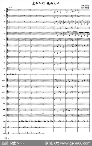 皇帝入门乾安之曲（合奏）|田耀农译谱、陈乐燕配器