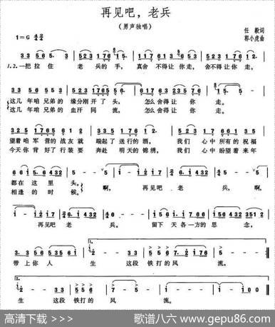 再见吧，老兵 - 任毅|郭小虎