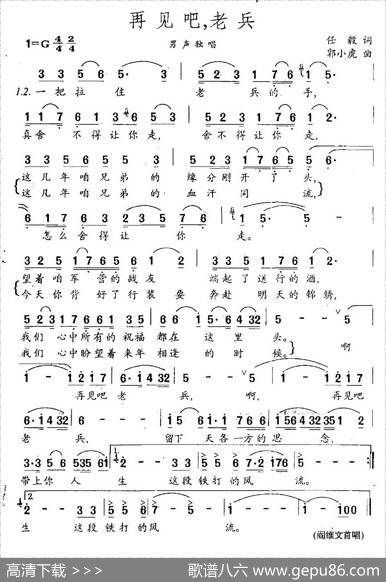 再见吧，老兵 - 任毅|郭小虎