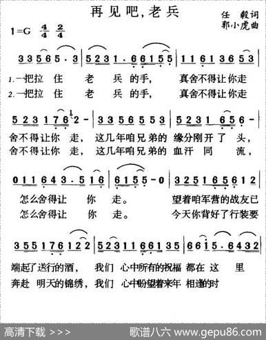 再见吧，老兵 - 任毅|郭小虎