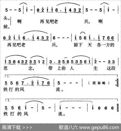 再见吧，老兵 - 任毅|郭小虎