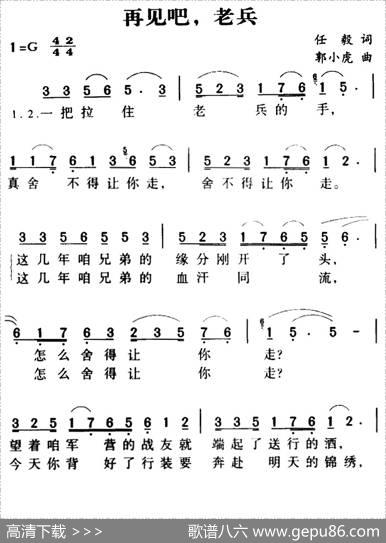 再见吧，老兵 - 任毅|郭小虎