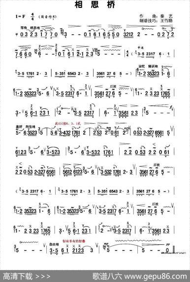 相思桥|秦艺作曲、王竹隐制谱