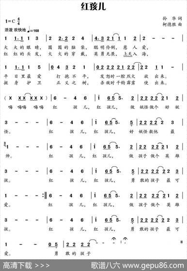 红孩儿（孙华词柯德胜曲） - 孙华|柯德胜