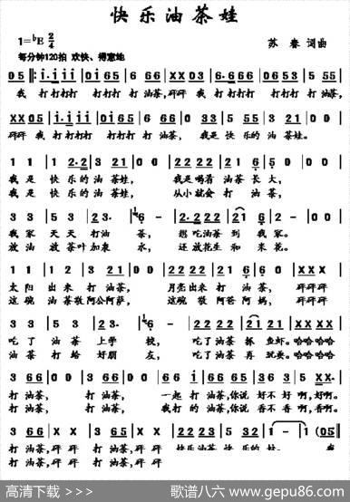 快乐油茶娃（苏春词苏春曲） - 苏春|苏春