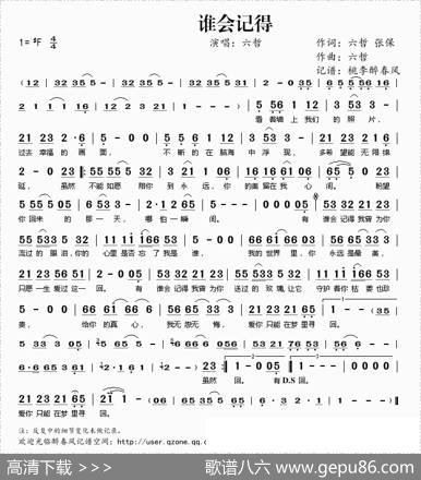 谁会记得 - 六哲张保|六哲
