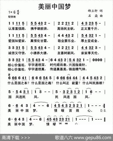 美丽中国梦（郝立轩词石焱曲） - 郝立轩|石焱