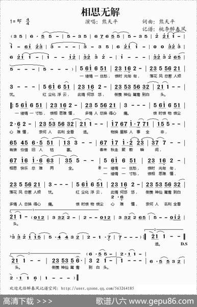 相思无解 - 熊天平|熊天平