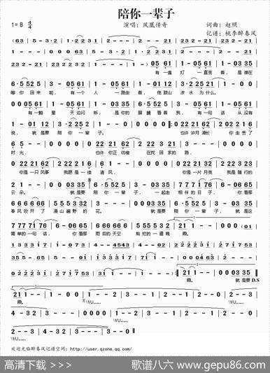 陪你一辈子 - 赵照|赵照