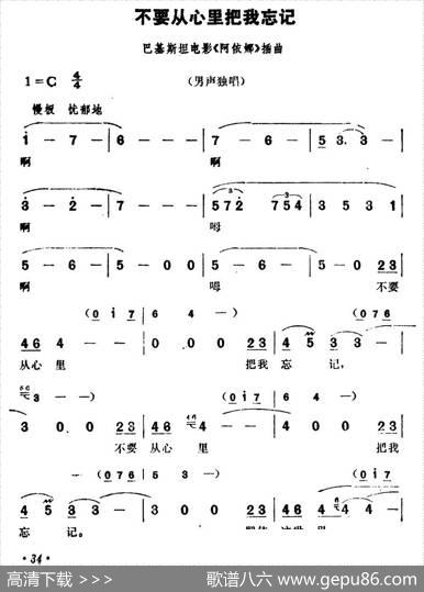 [巴基斯坦]不要从心里把我忘记（电影《阿依娜》插曲）