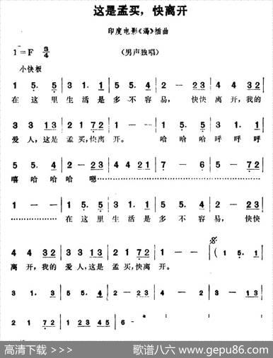 [印度]这是孟买，快离开（电影《渴》插曲）
