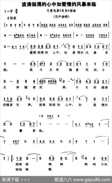[印度]波涛汹涌的心中如爱情的风暴来临（电影《良知》插曲）