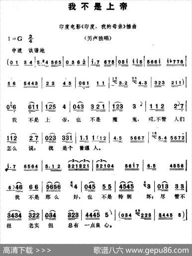[印度]我不是上帝（电影《印度，我的母亲》插曲）