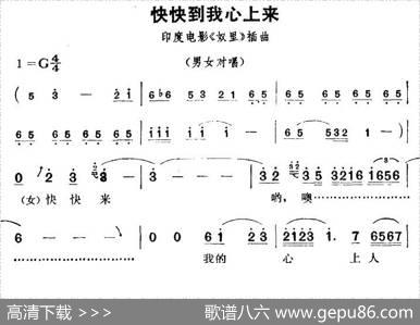 [印度]快快到我心上来（电影《奴里》插曲）
