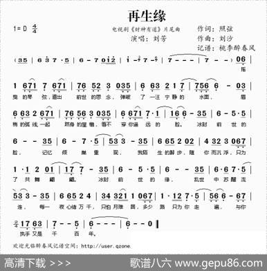 再生缘（电视剧《财神有道》片尾曲） - 照弦|刘沙