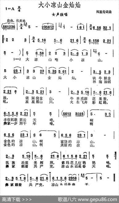 大小凉山金灿灿 - 郑显伦|郑显伦