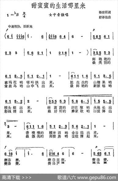 甜蜜蜜的生活哪里来 - 杨世明|舒泽池