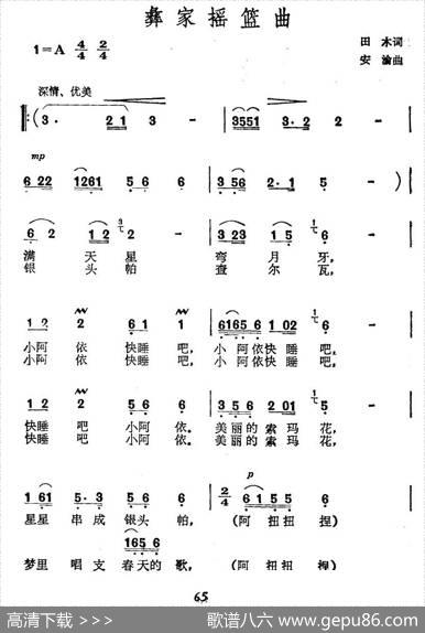 彝家摇篮曲 - 田木|安渝