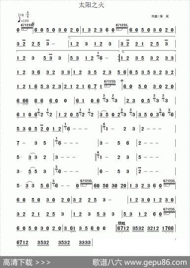 太阳之火|张笑