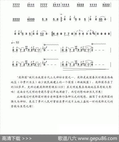 梦幻夜郎|王登佳张笑