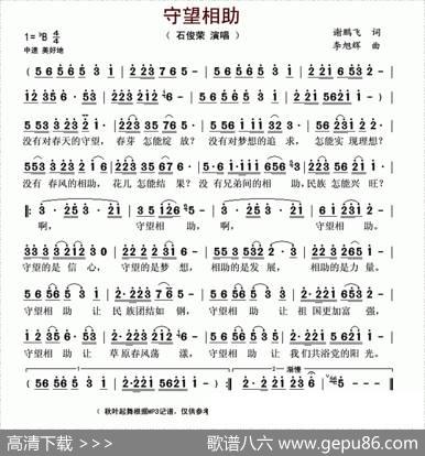 守望相助（谢鹏飞词李旭辉曲） - 谢鹏飞|李旭辉