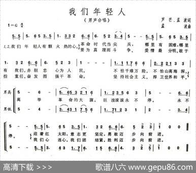 我们年轻人 - 芦芒、孟波|孟波
