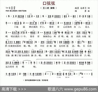 口弦弦 - 路勇马希尔|路勇