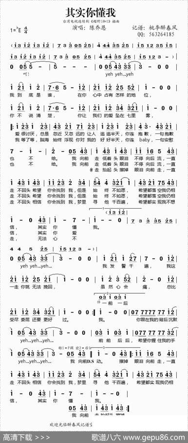 其实你懂我（电视剧《樱野3+1》插曲）