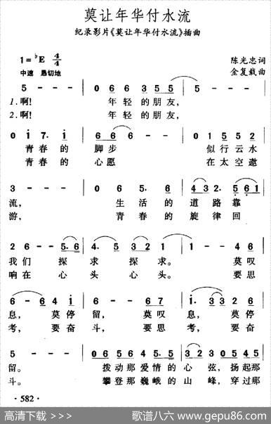 莫让年华付水流 - 陈光忠|金复载