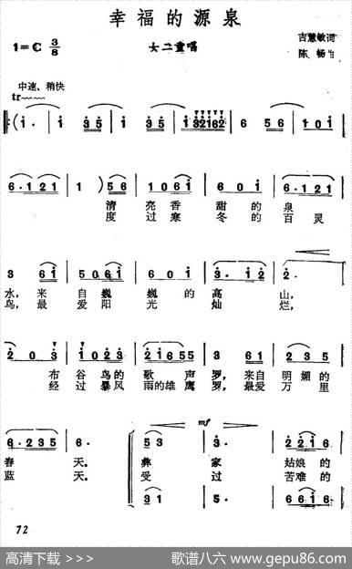 幸福的源泉（女声二重唱） - 吉慧敏|陈畅
