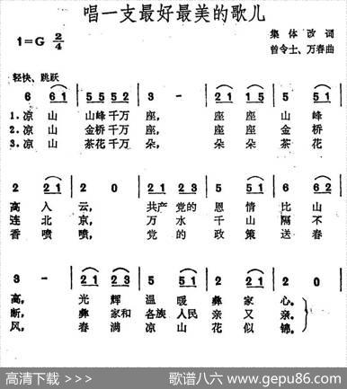 唱一支最好最美的歌 - 集体改词|曾令士万春