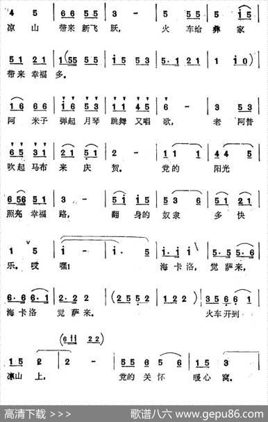 北京的火车开来罗 - 凉山文工团|朱宝勇杨青