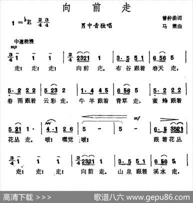 向前走（曾仲曲词马萧曲） - 曾仲曲|马萧