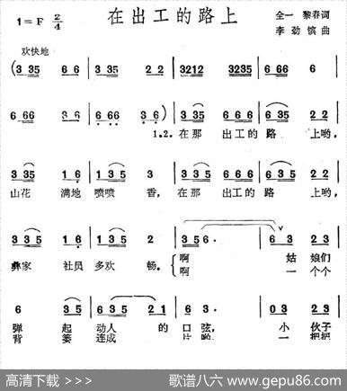 在出工的路上 - 全一黎春|李劲镔