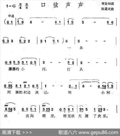 口弦声声 - 胥勋和|陈道武